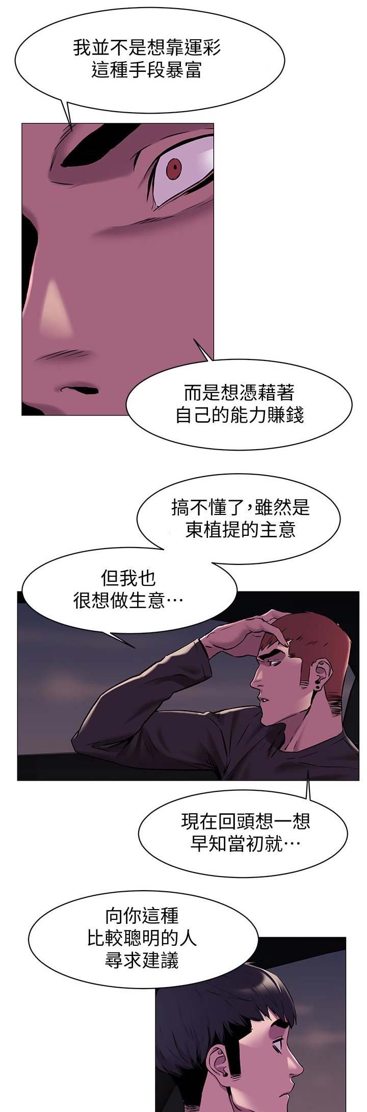 血色囚笼漫画,第126话1图