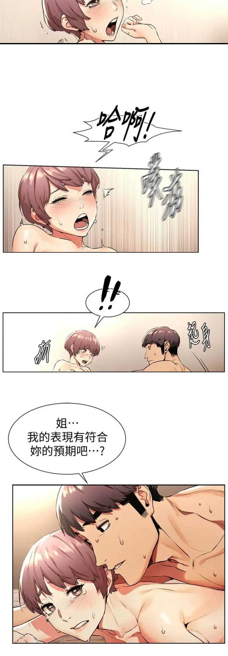 肉烧麦漫画,第154话2图