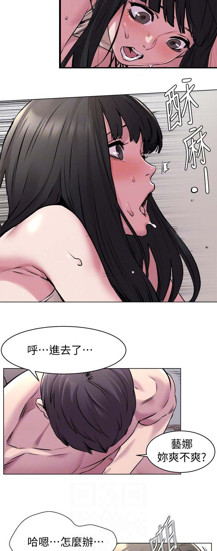 肉色怎么调颜料漫画,第121话2图