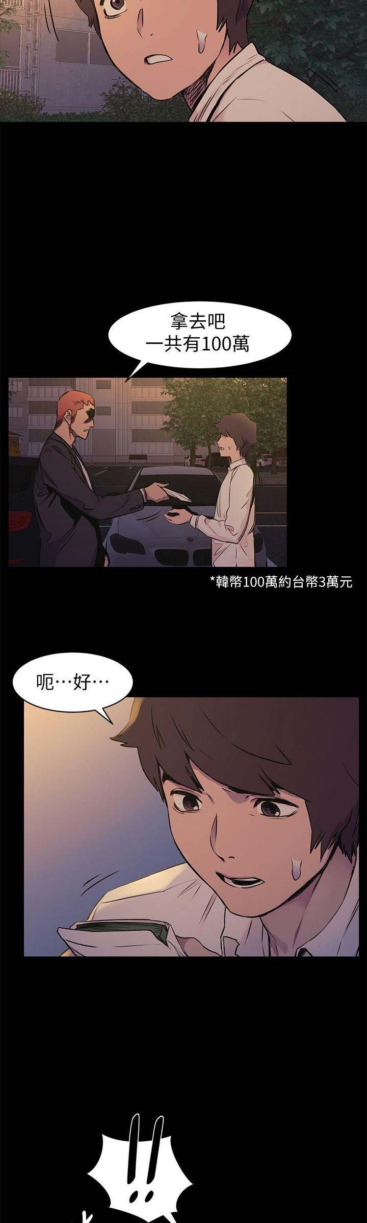 肉色半身裙漫画,第96话1图