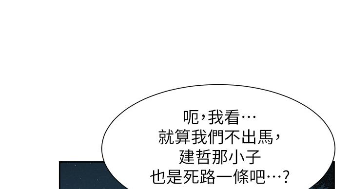 肉色囚笼结局漫画,第259话1图