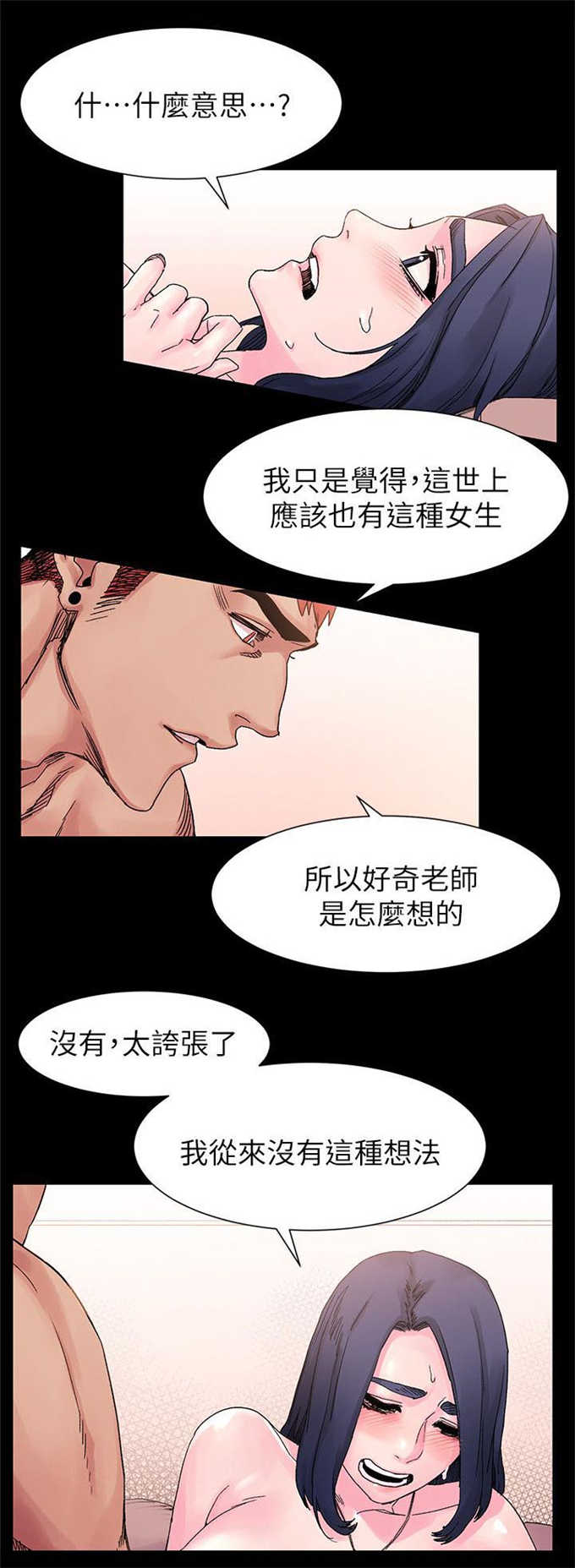 肉色囚笼结局漫画,第33话2图