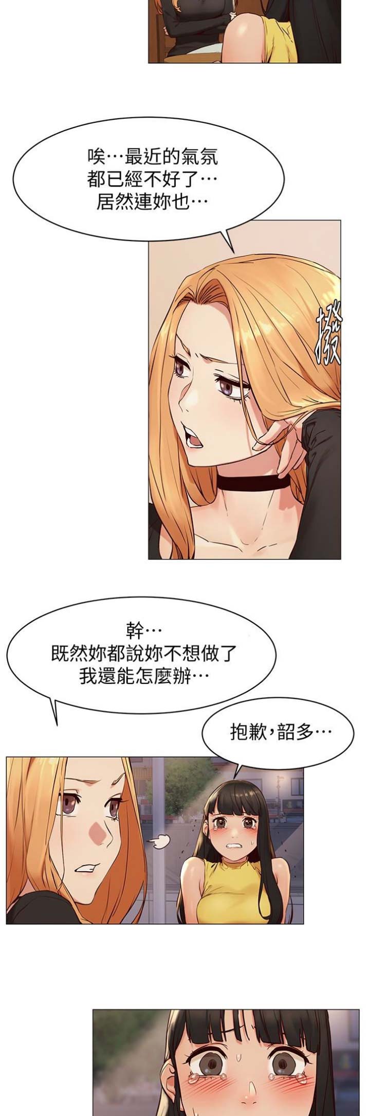 肉色高跟鞋漫画,第131话2图