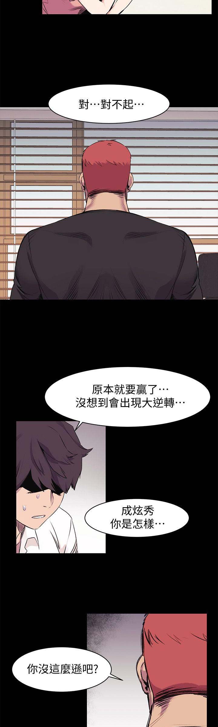 肉色囚笼漫画,第95话2图