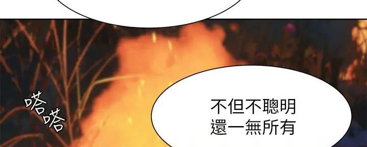 带刺囚笼漫画,第250话1图