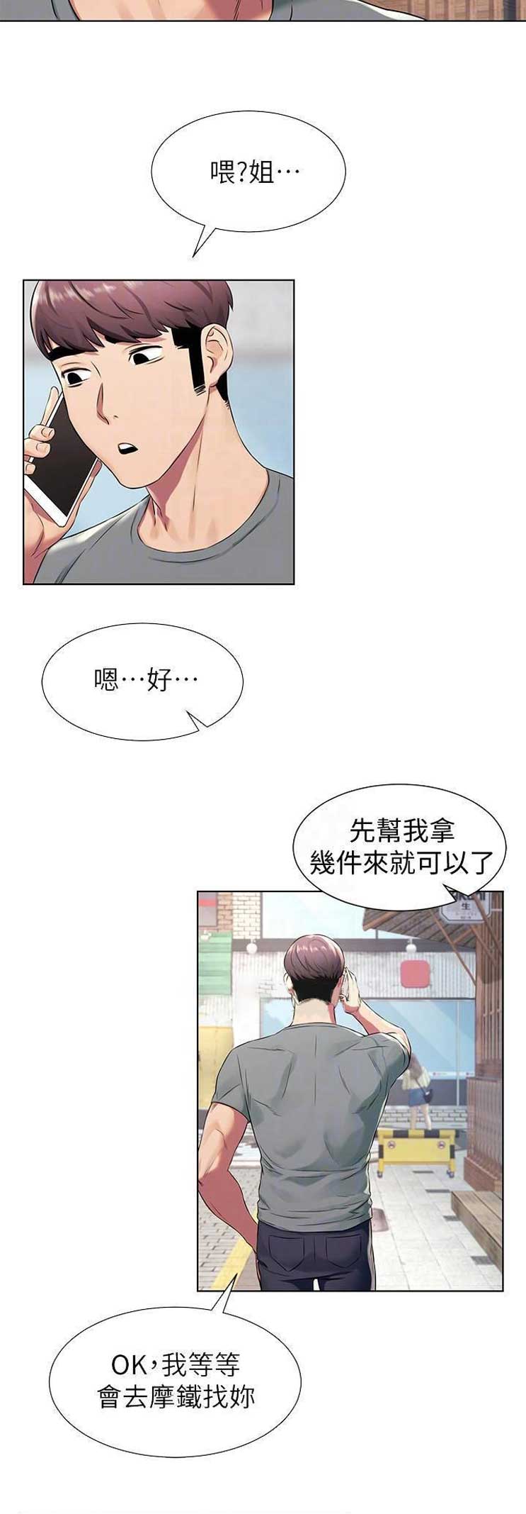 柳条囚笼漫画,第153话2图