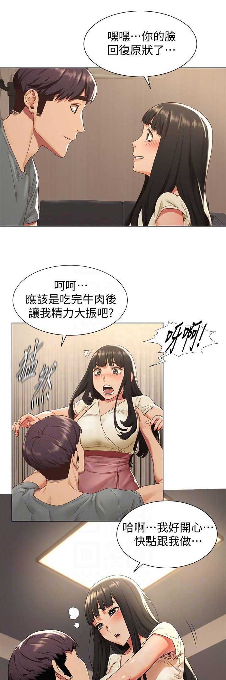 肉色玻璃丝长筒袜漫画,第152话1图