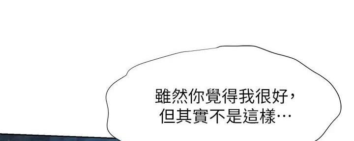 隐秘囚笼漫画,第250话1图