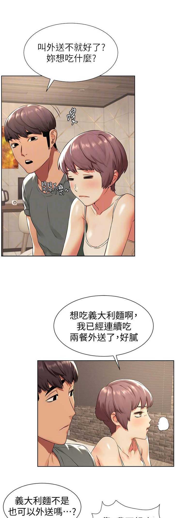 肉色紧身裤弹力裤漫画,第153话1图