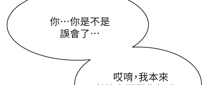 肉色囚笼漫画,第228话2图