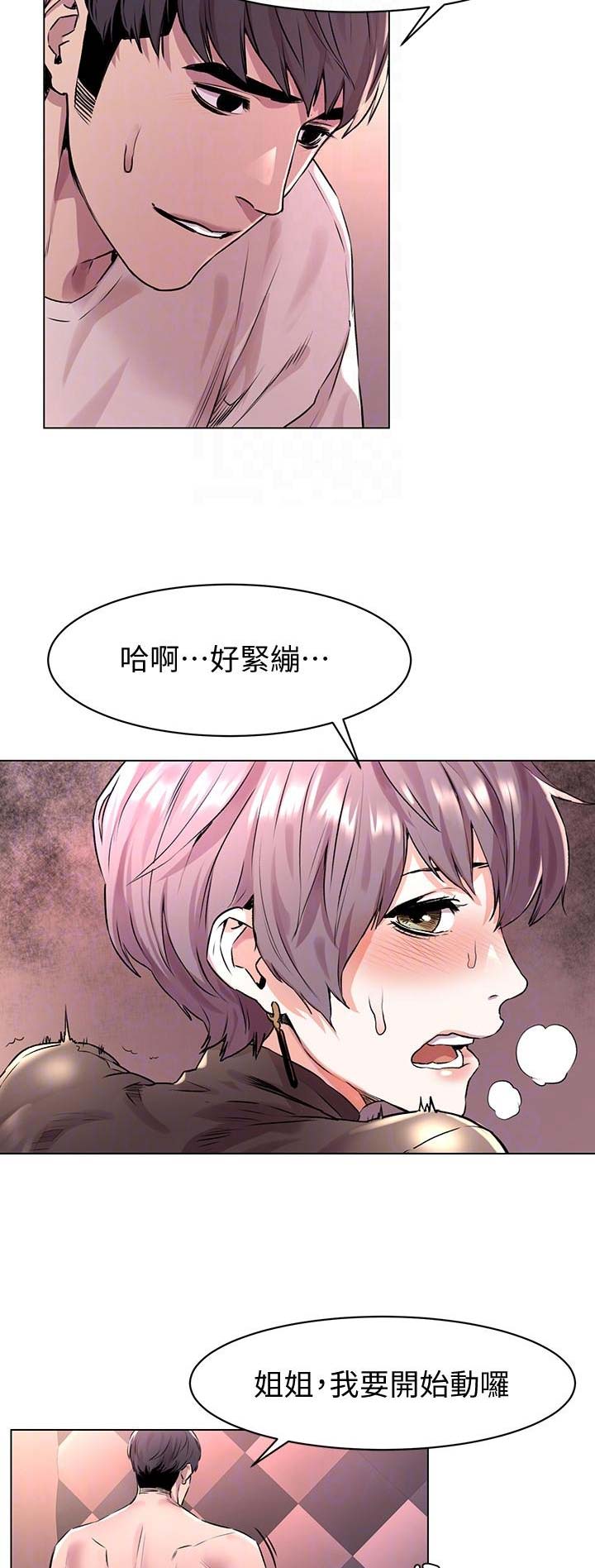 肉色袜子大全漫画,第111话2图