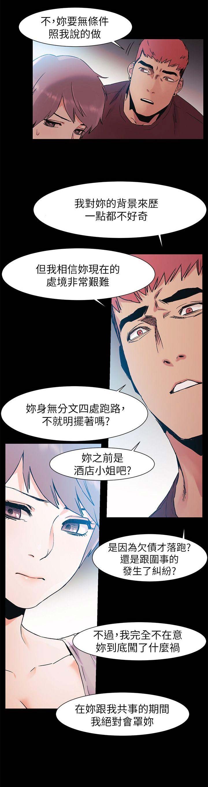 肉色打底裤搭配漫画,第64话2图