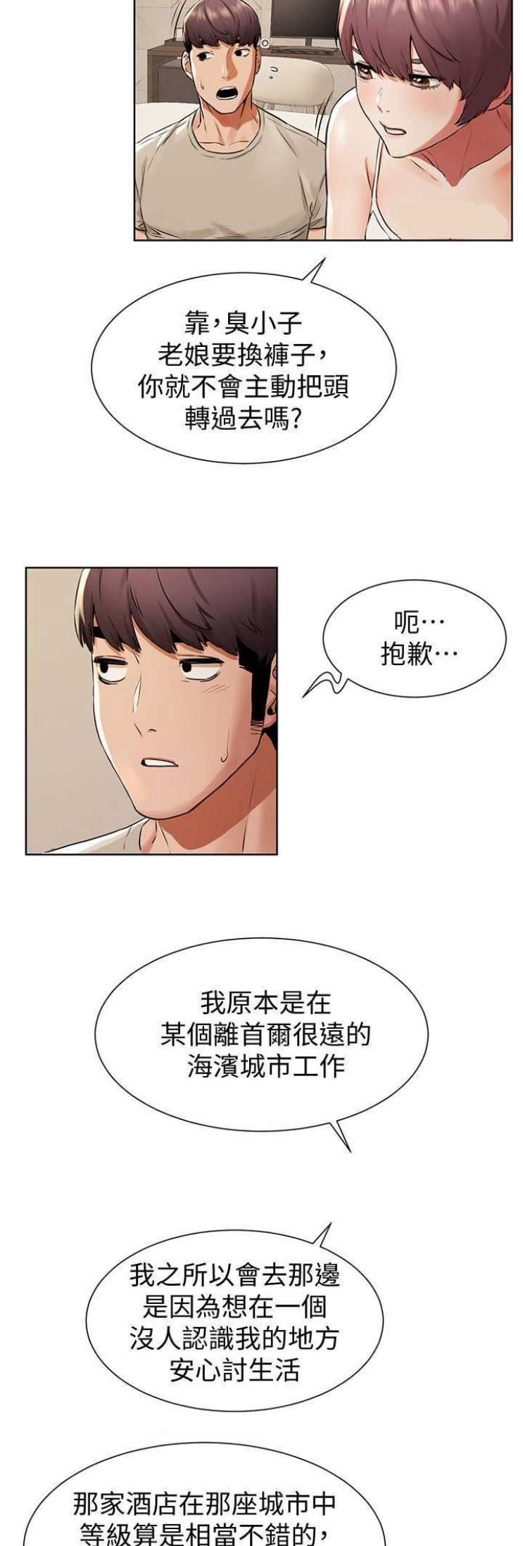 肉色囚笼漫画,第156话2图