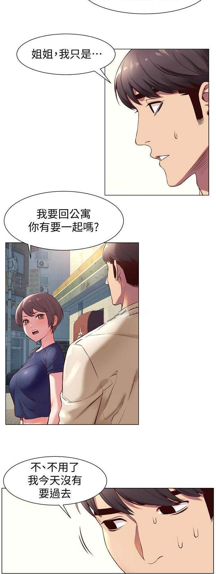 肉色打底裤搭配漫画,第134话2图