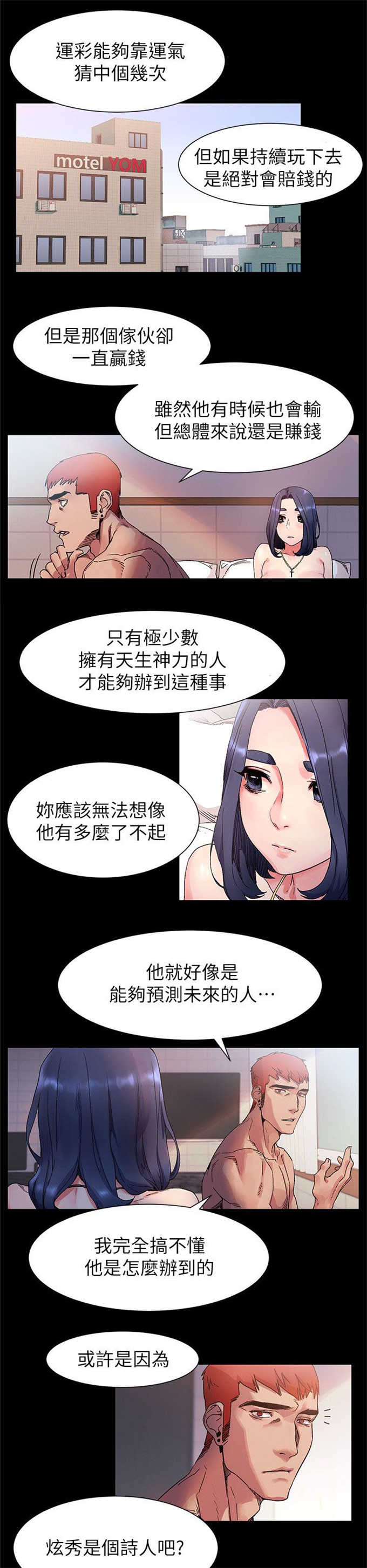 肉色怎么调漫画,第36话1图