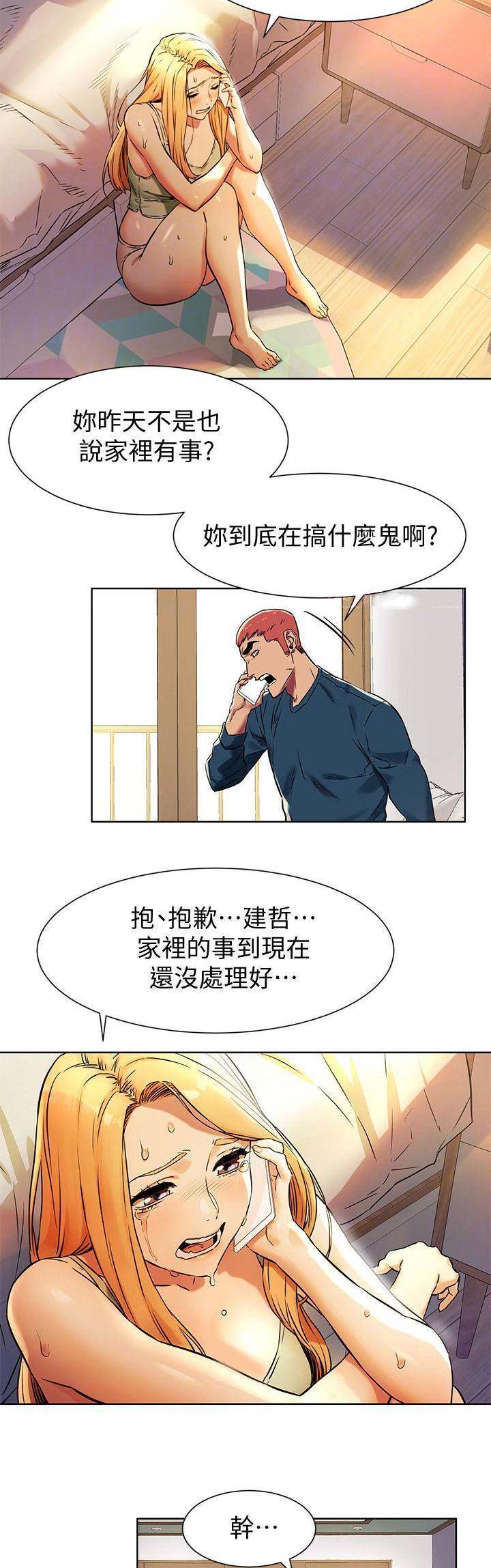 肉色打底裤搭配漫画,第141话2图