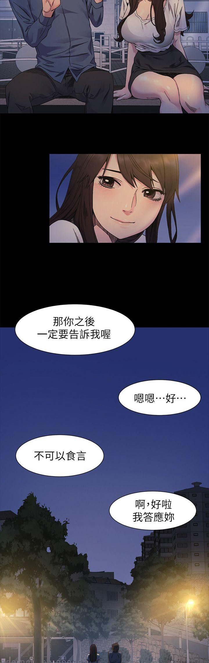 肉色囚笼漫画,第47话2图