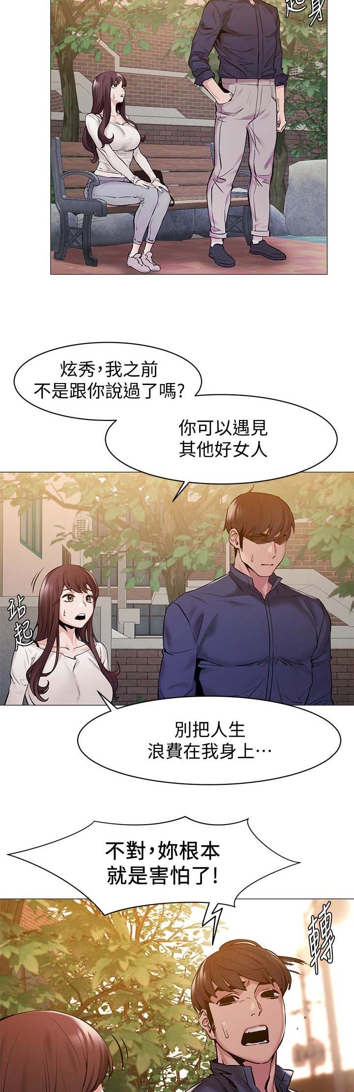 肉色怎么调颜料漫画,第129话2图