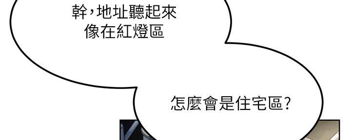 肉色囚笼韩漫免费漫画,第210话2图