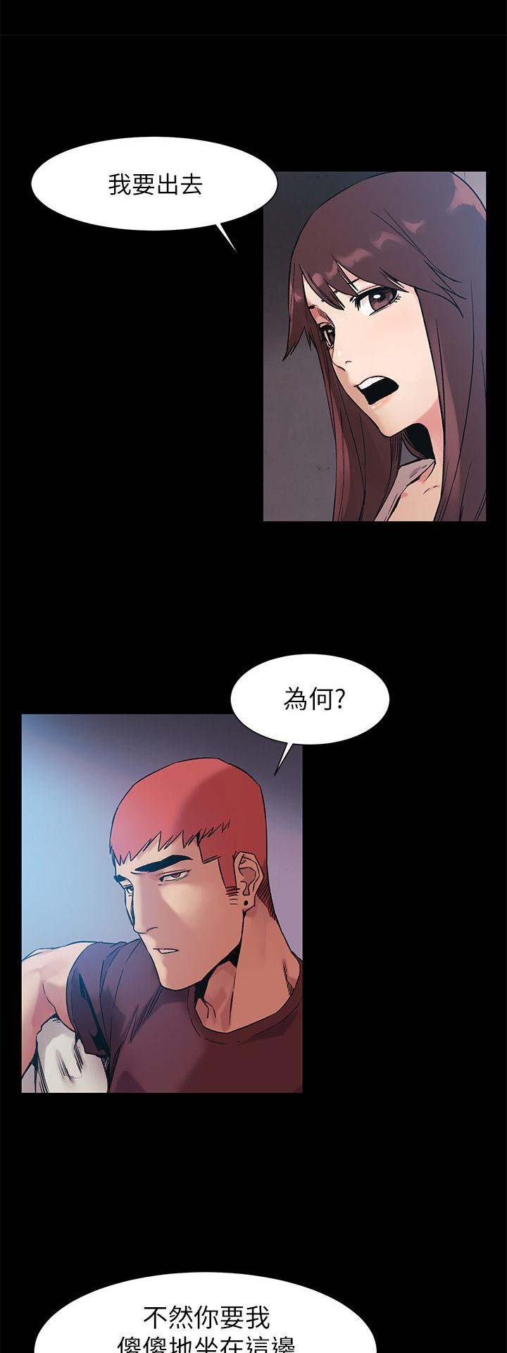 肉色囚笼漫画,第66话1图