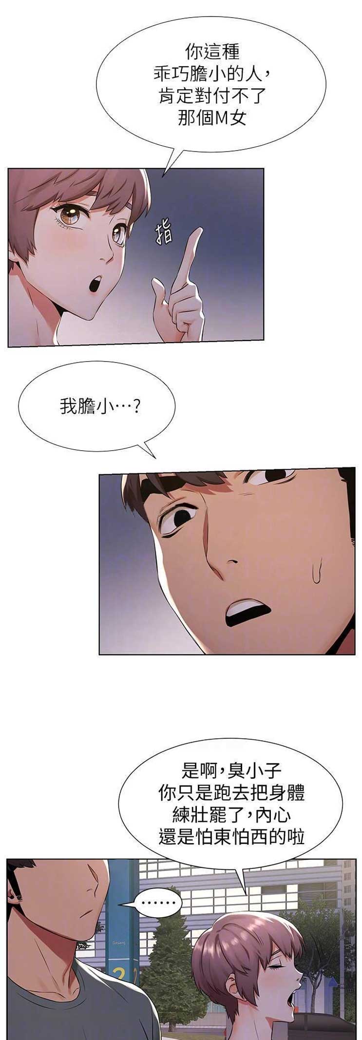 肉色紧身裤弹力裤漫画,第153话1图