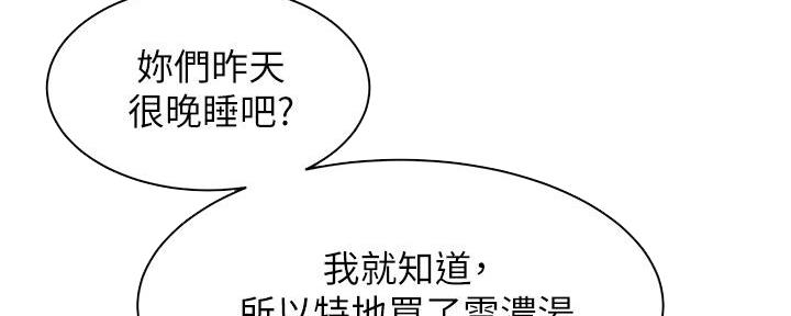 肉色遮肉连裤袜视频漫画,第243话1图