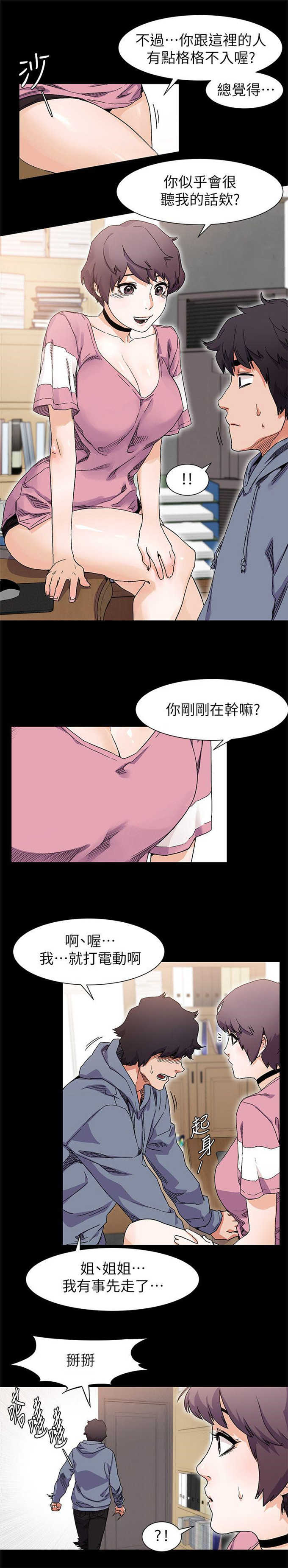 肉色怎么调漫画,第33话2图