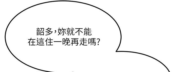 肉肉大搜索漫画,第223话2图