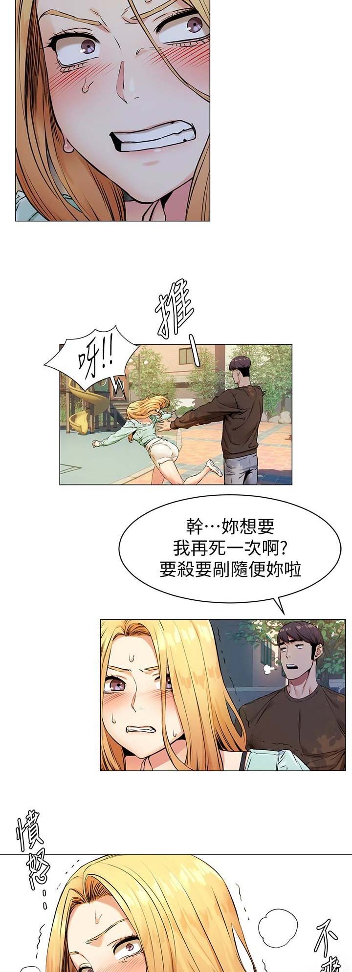 肉色连身连体裤袜漫画,第138话1图