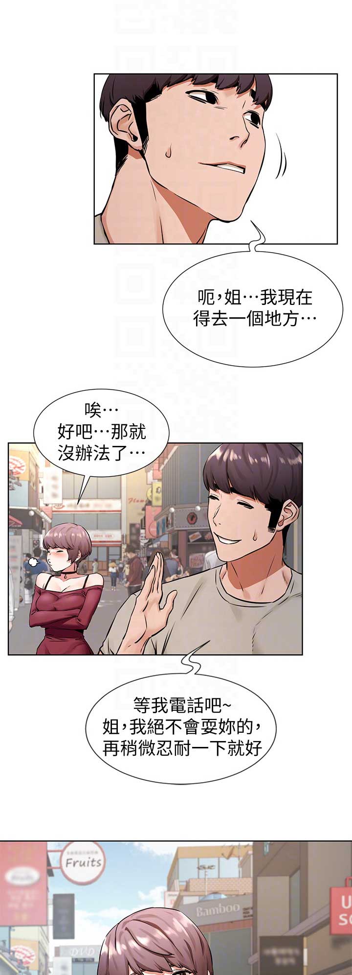 柳条囚笼漫画,第158话1图