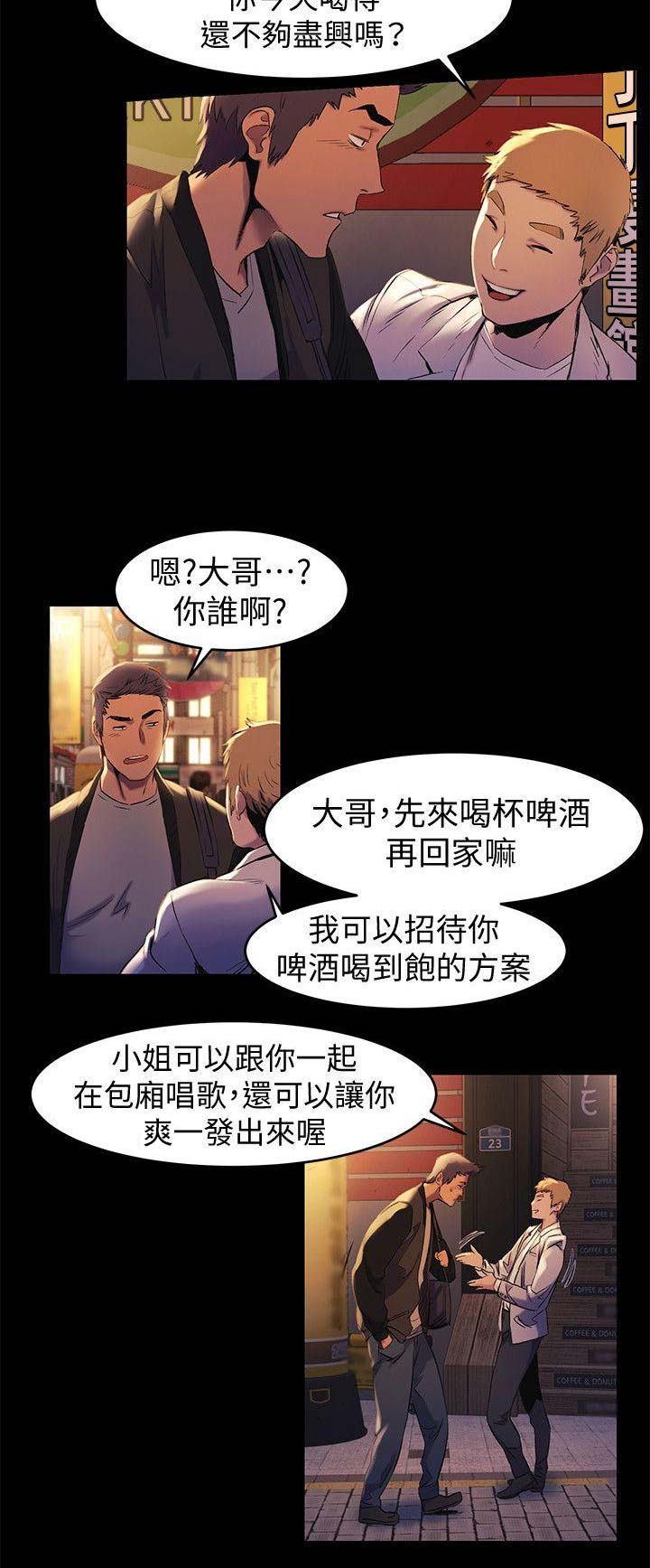 柳条囚笼漫画,第73话2图