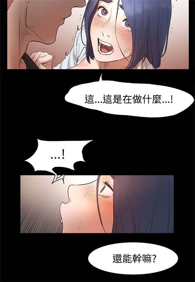 肉色囚笼漫画,第6话1图