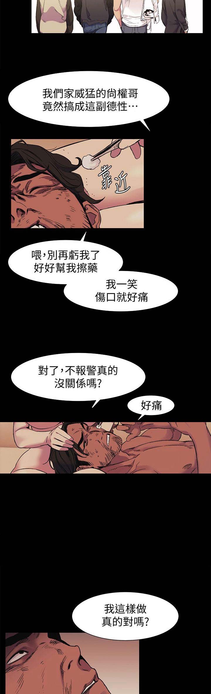 肉色紧身裤好看吗漫画,第79话2图