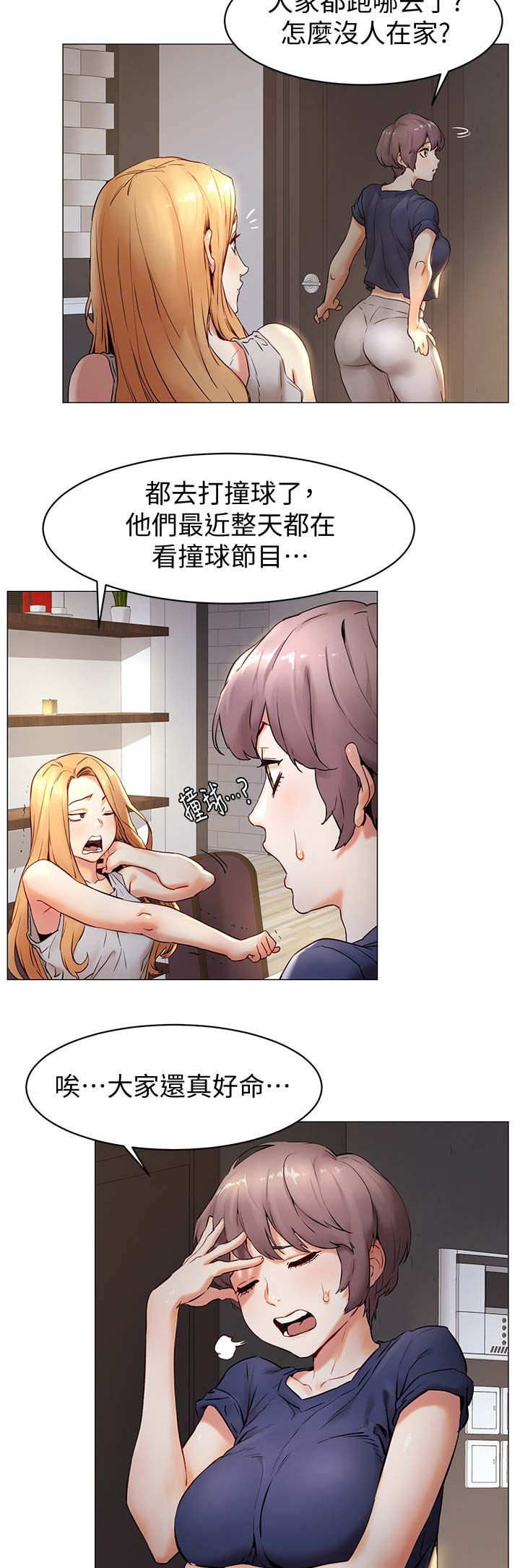 肉色囚笼漫画,第133话2图