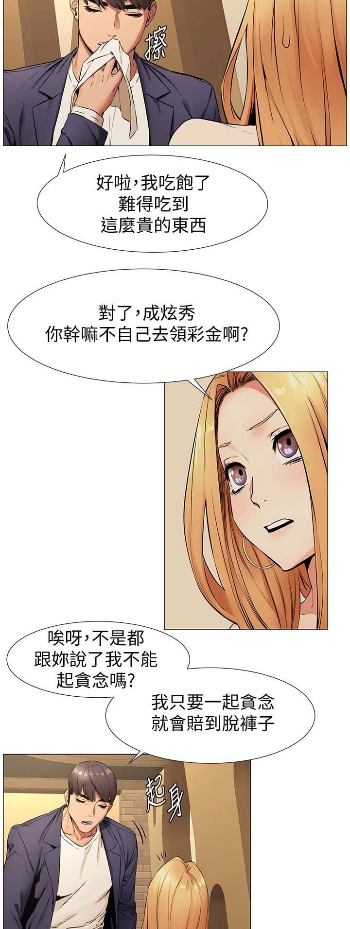 肉色怎么调颜料漫画,第135话2图