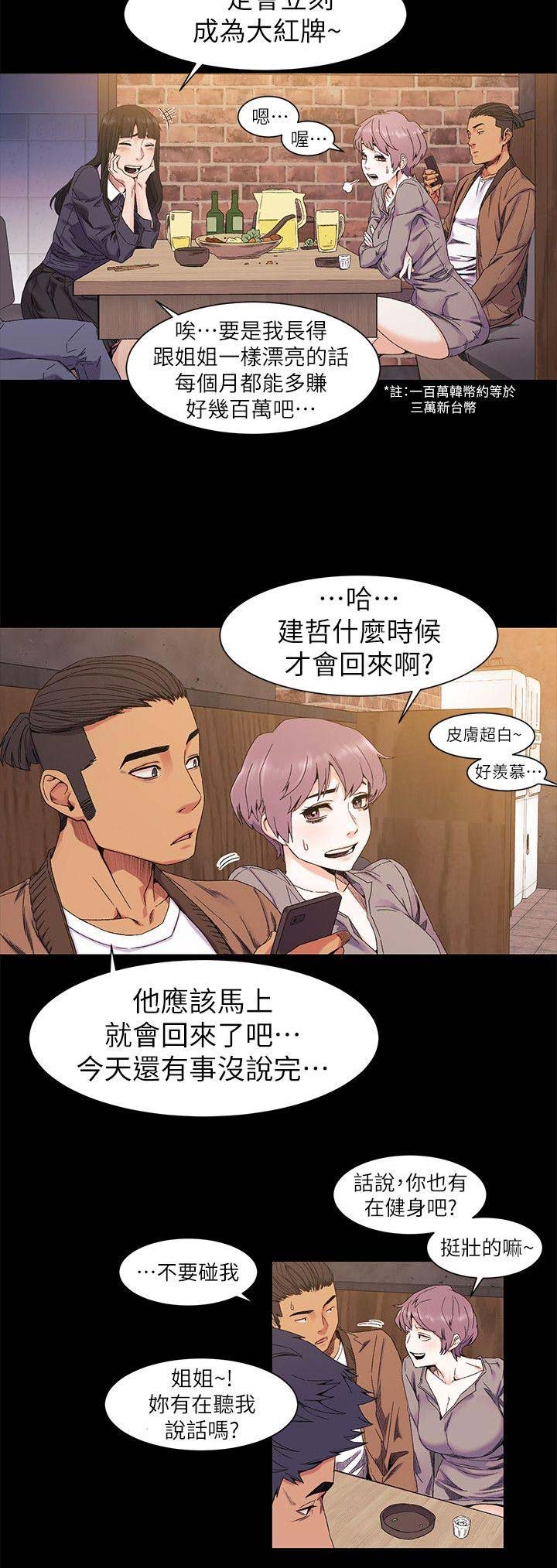 肉色怎么调漫画,第46话2图