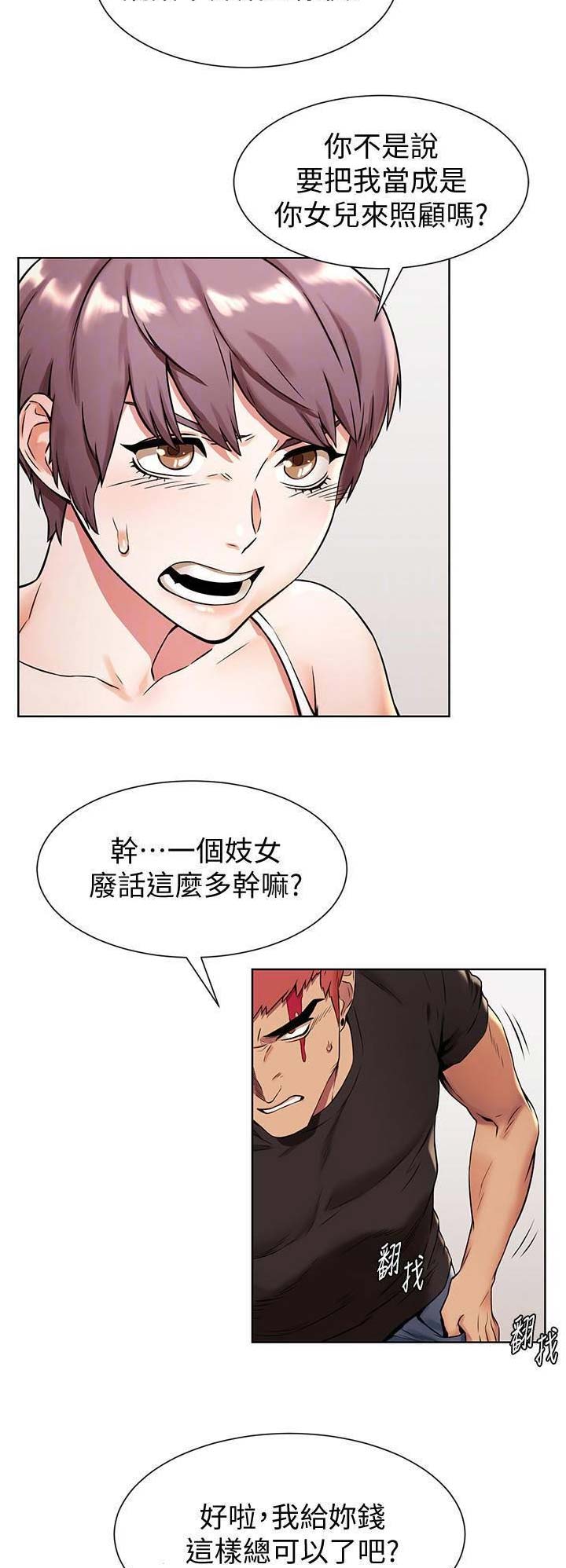 肉色打底裤搭配漫画,第149话1图