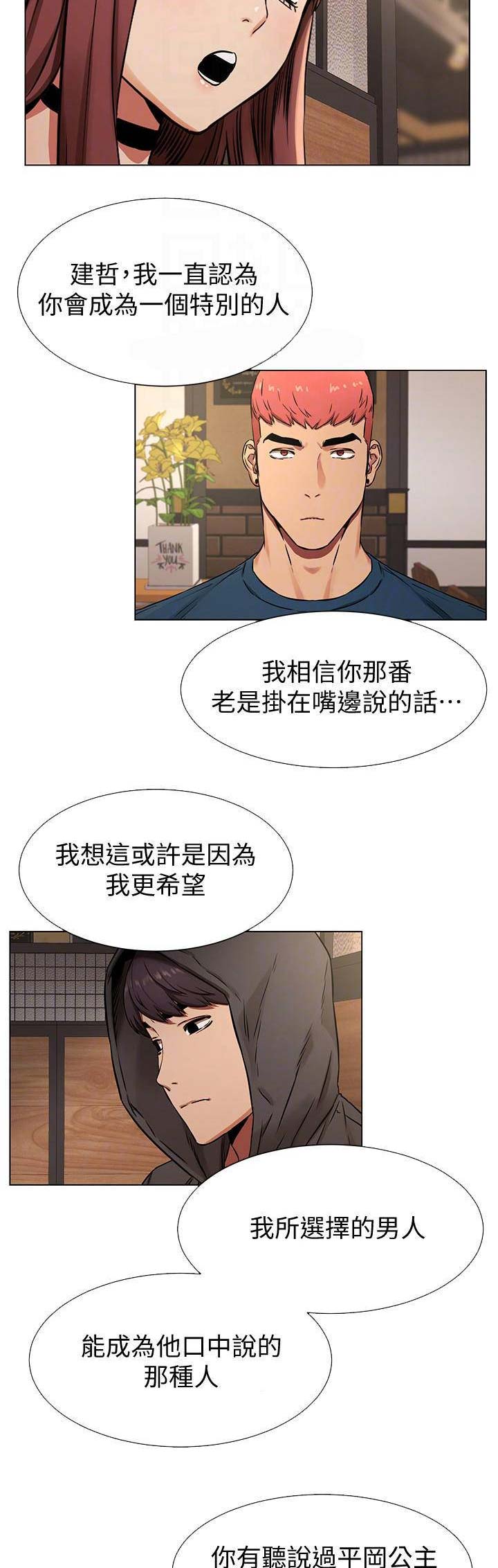 肉色短薄袜子配鞋漫画,第142话1图