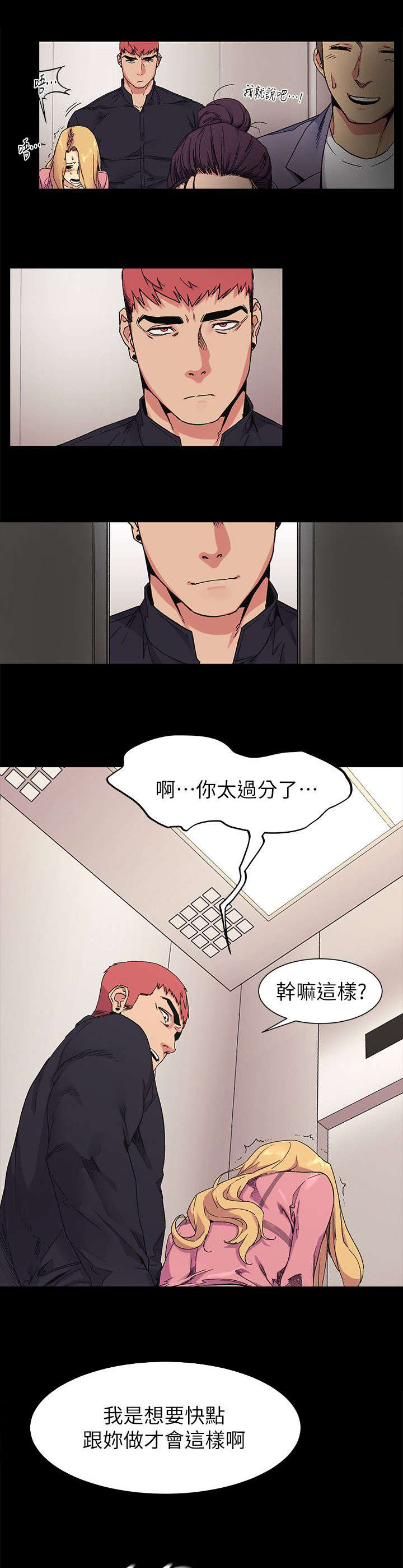 肉色囚笼漫画,第44话2图