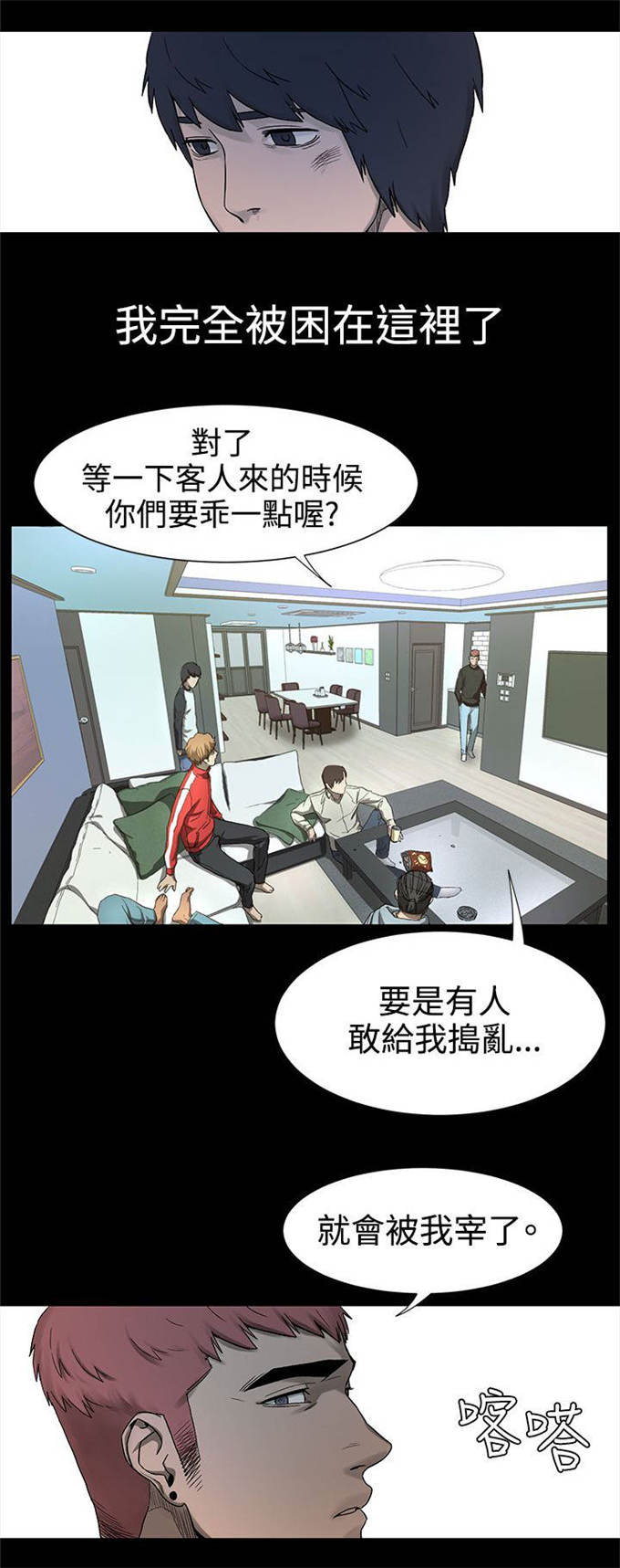 柳条囚笼漫画,第4话2图