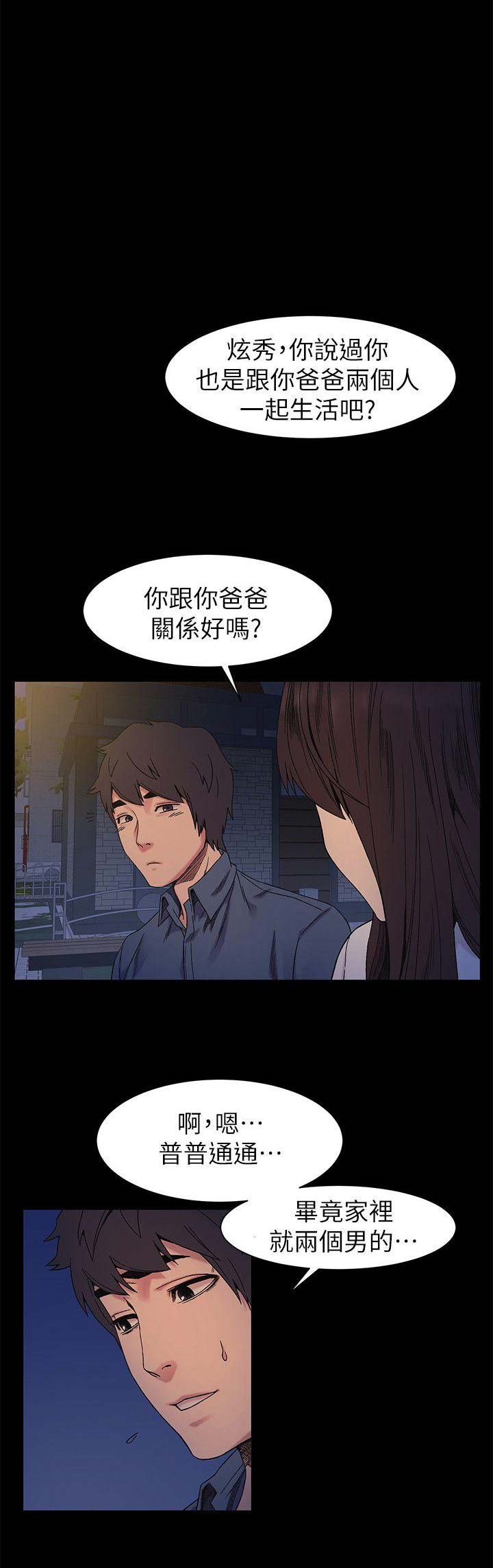 肉色紧身裤弹力裤漫画,第48话1图