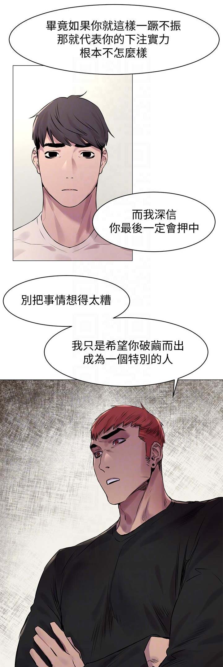 血色囚笼漫画,第105话1图