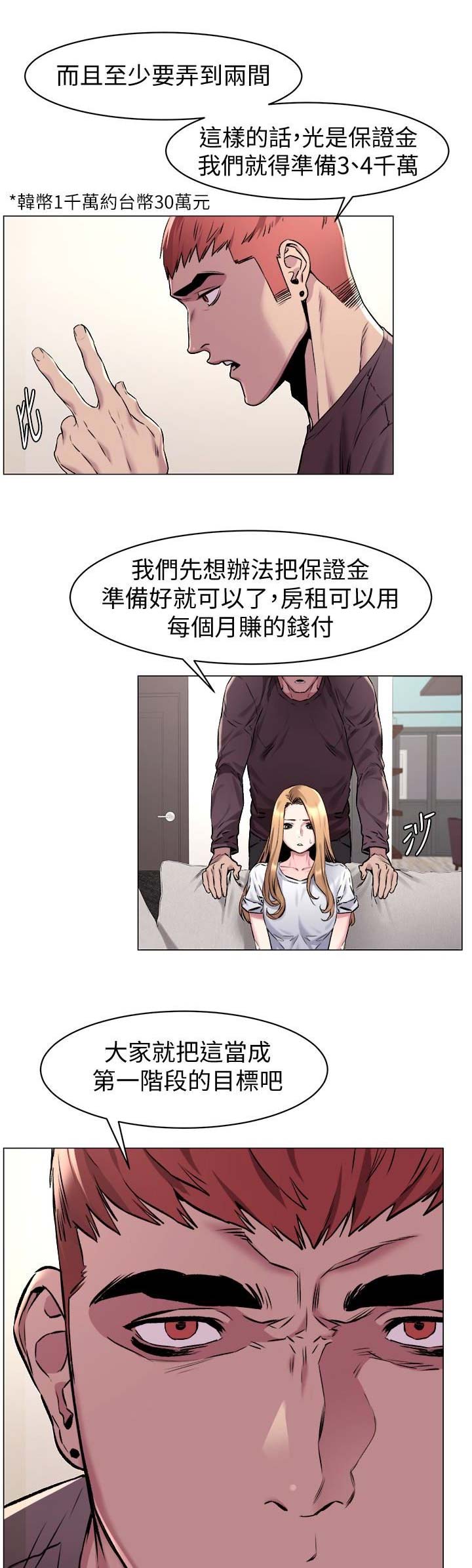 肉色囚笼漫画,第123话1图