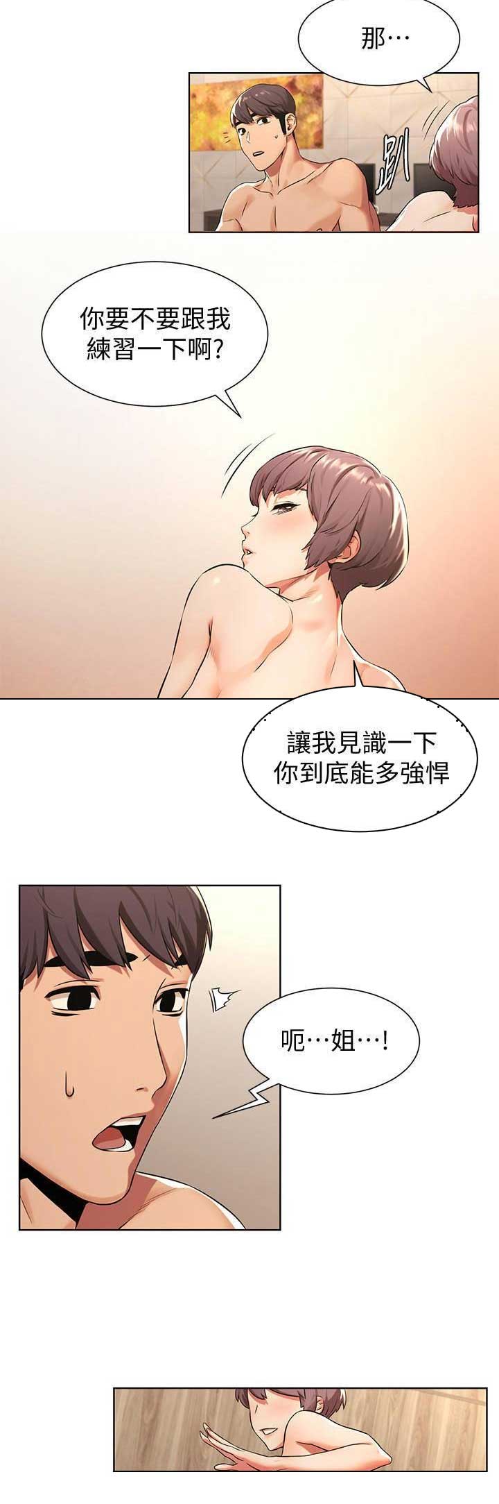 肉色怎么调漫画,第151话1图