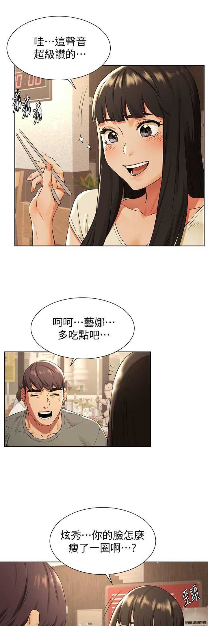 肉色紧身裤好看吗漫画,第152话1图