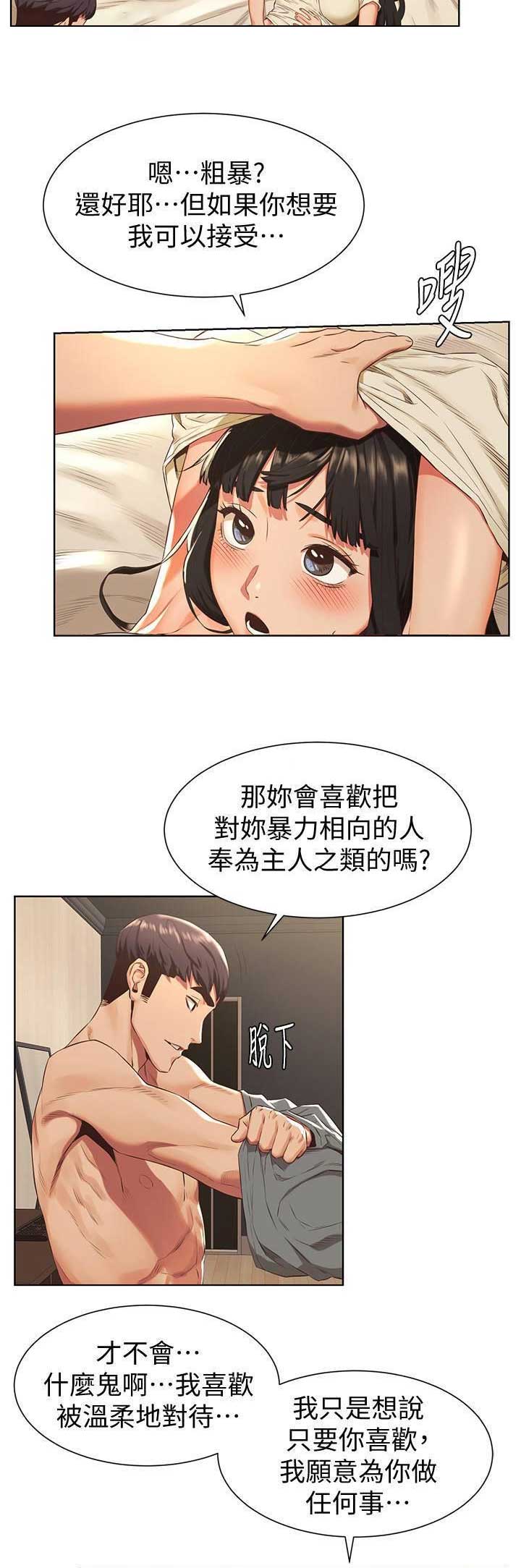 肉色囚笼无遮羞无删120话漫画,第152话1图