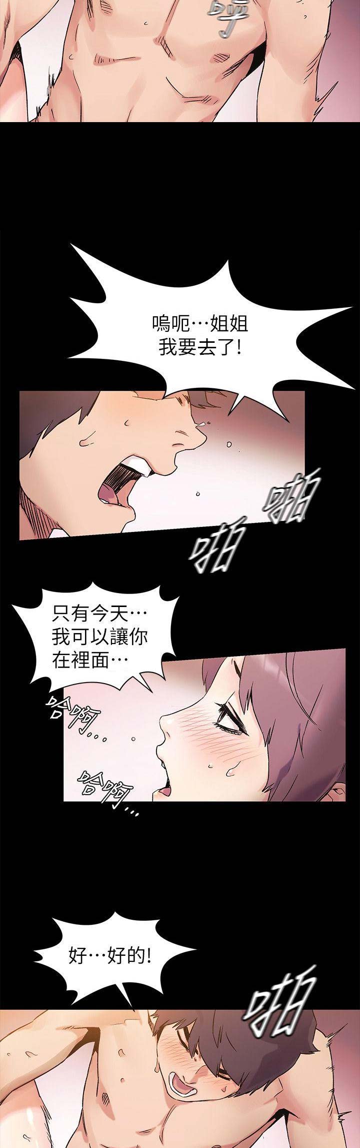 地下囚笼漫画,第68话2图