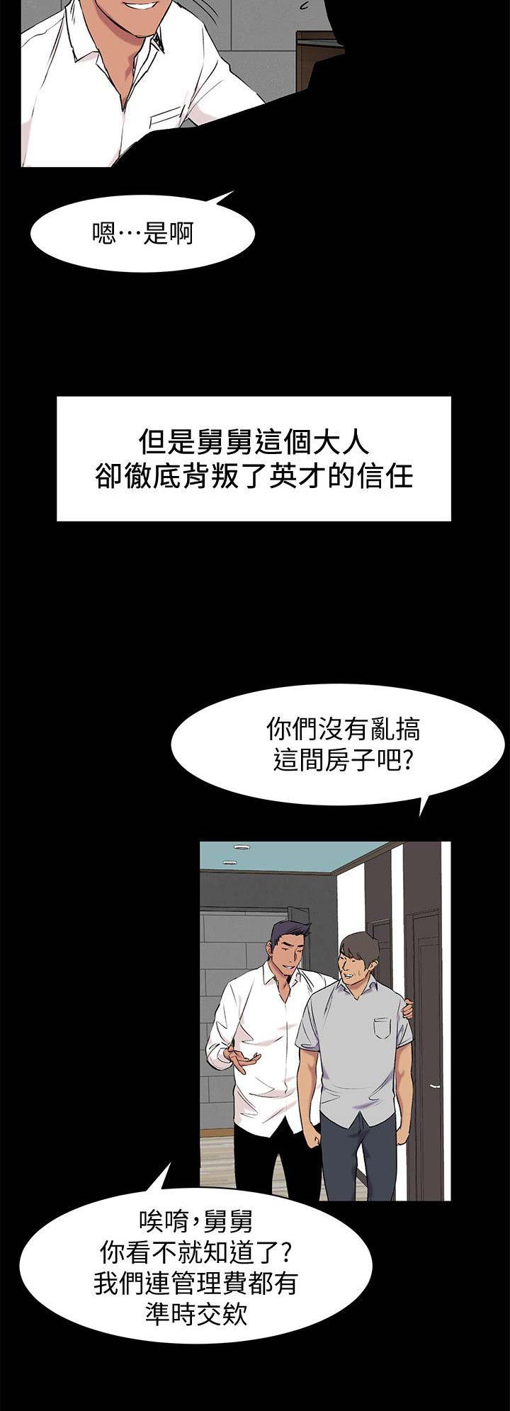 肉色袜子大全漫画,第88话1图