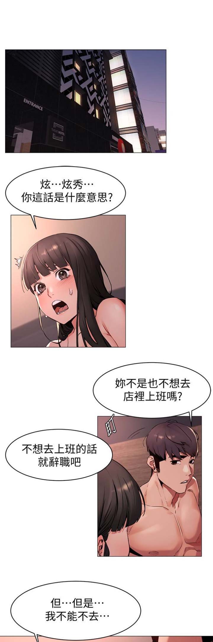 肉色囚笼漫画,第131话1图