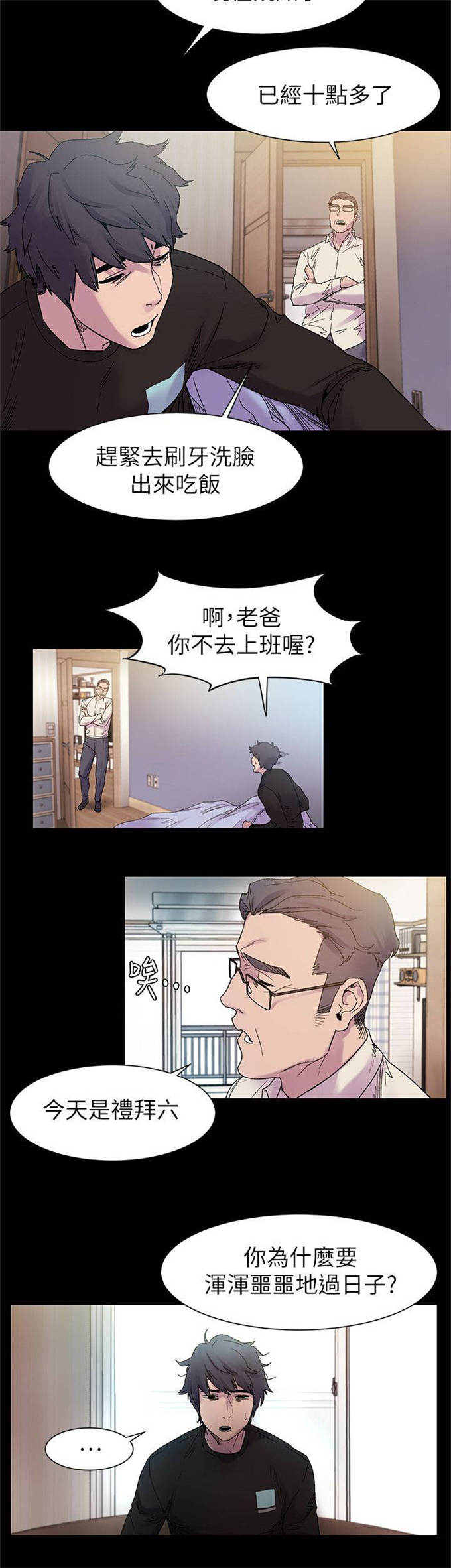 肉色囚笼漫画,第26话2图